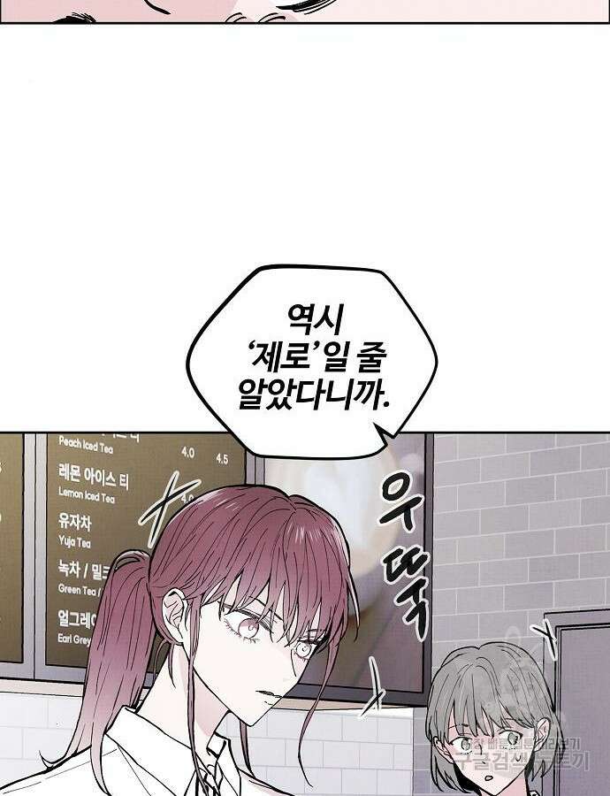 너에게로 중독 2화 55