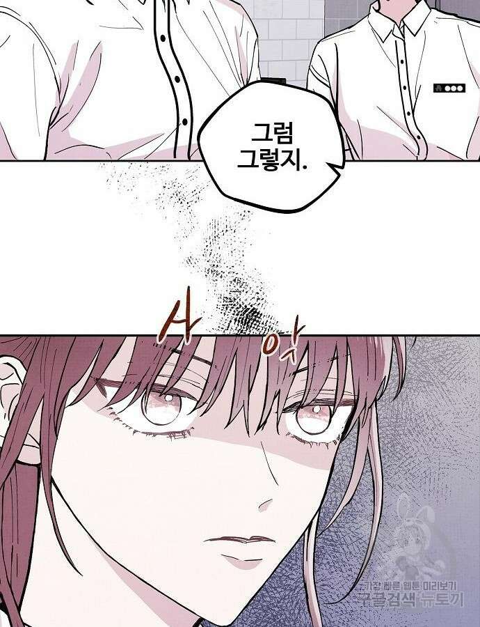 너에게로 중독 2화 56