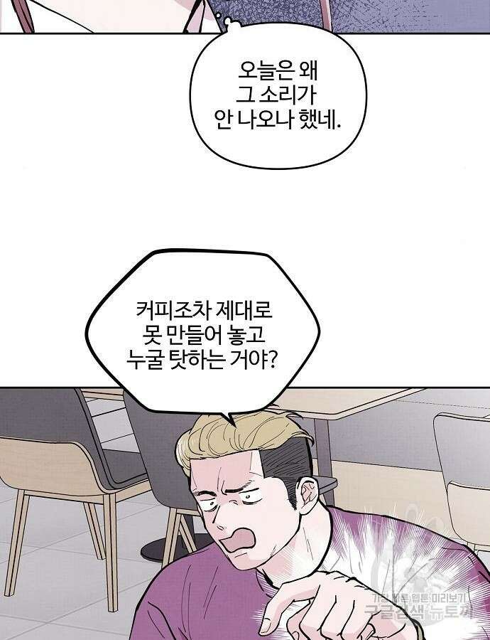 너에게로 중독 2화 57