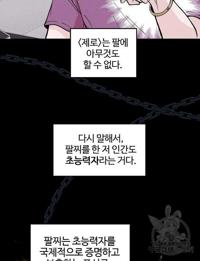 너에게로 중독 2화 58