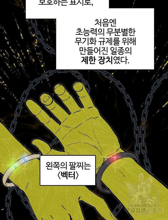너에게로 중독 2화 59