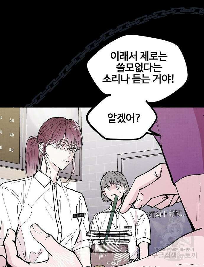 너에게로 중독 2화 61