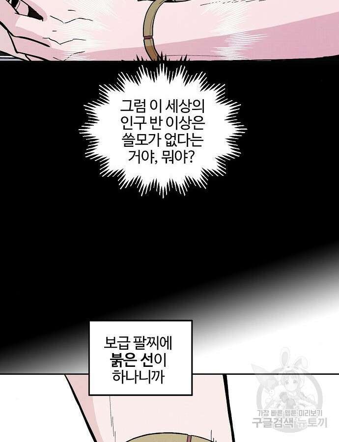 너에게로 중독 2화 62