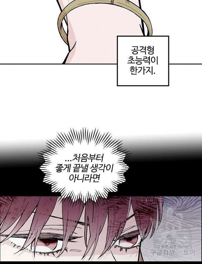 너에게로 중독 2화 63