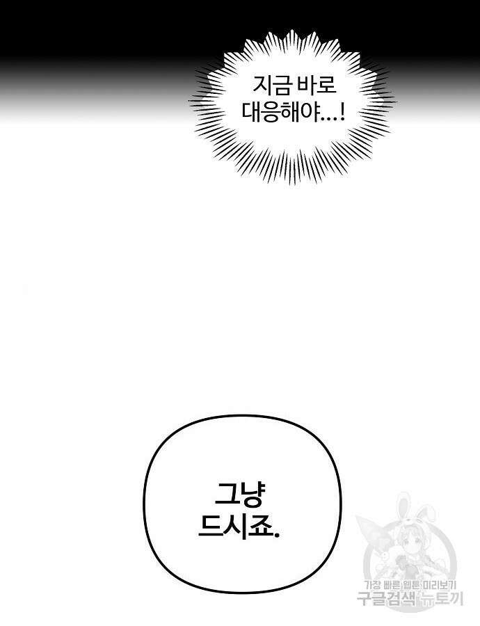 너에게로 중독 2화 64