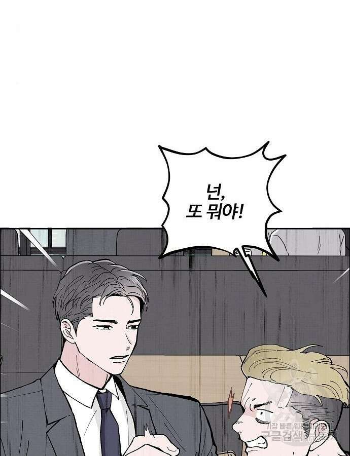 너에게로 중독 2화 65