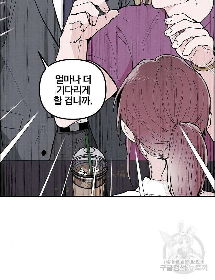 너에게로 중독 2화 66