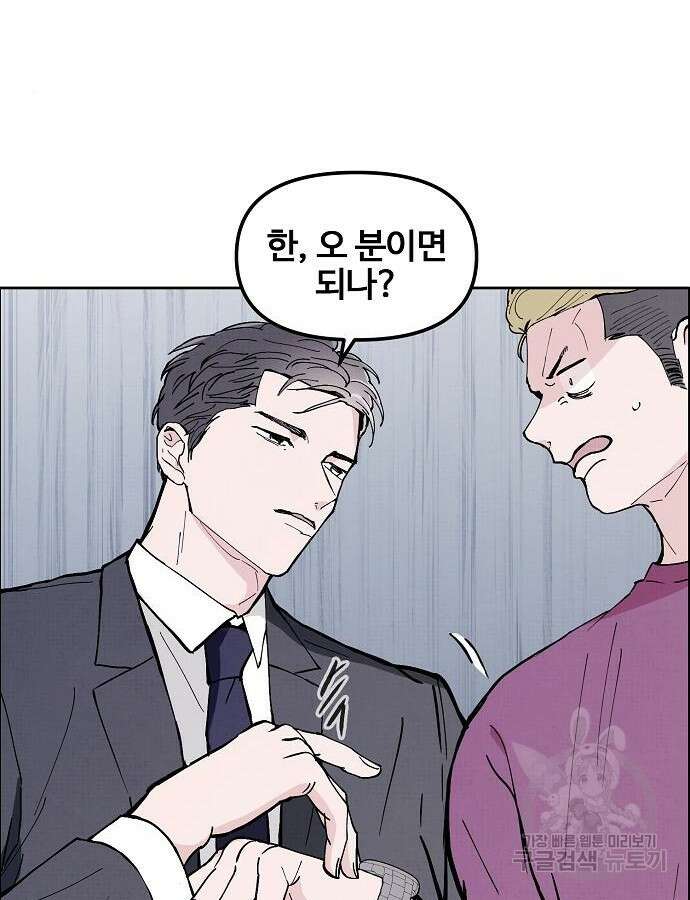 너에게로 중독 2화 67