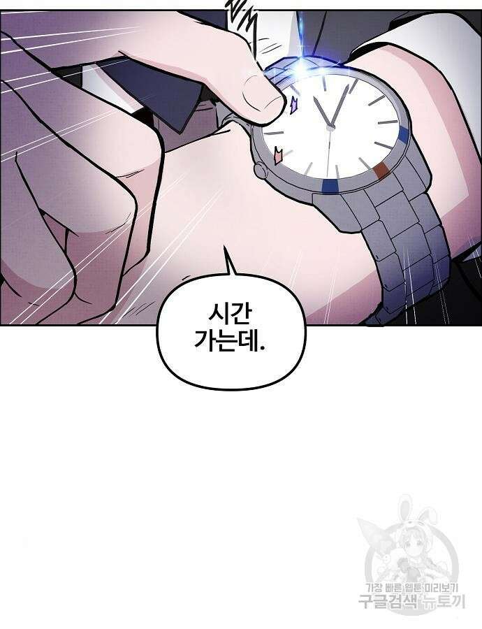 너에게로 중독 2화 69