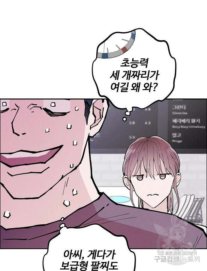 너에게로 중독 2화 70