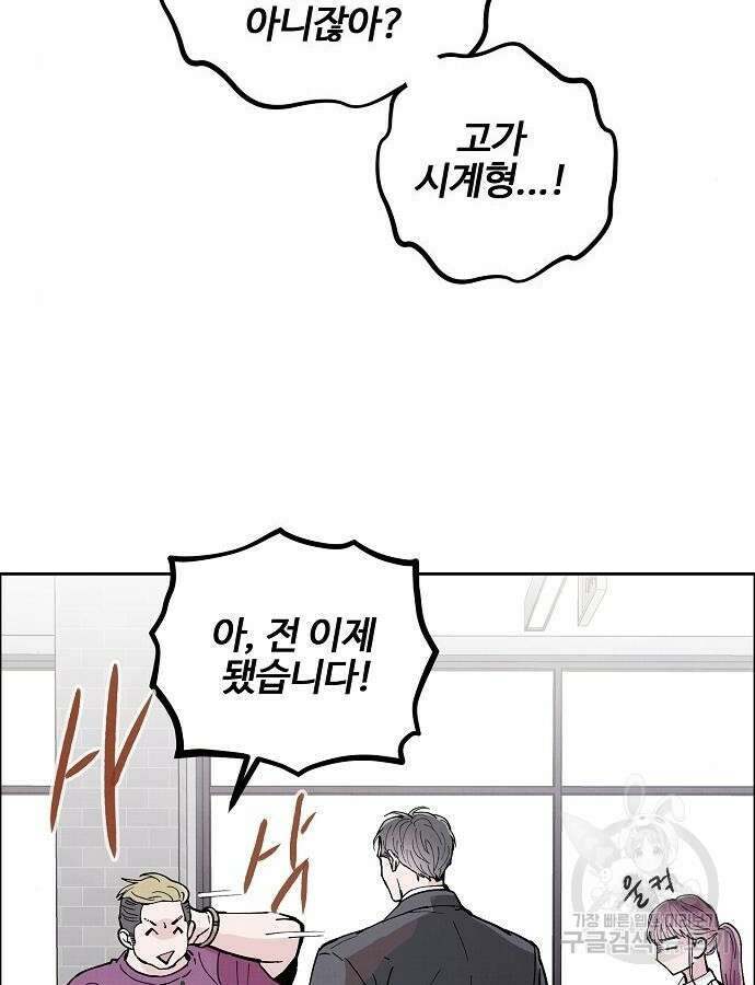 너에게로 중독 2화 71