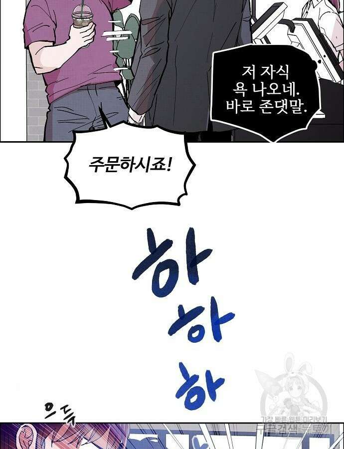 너에게로 중독 2화 72