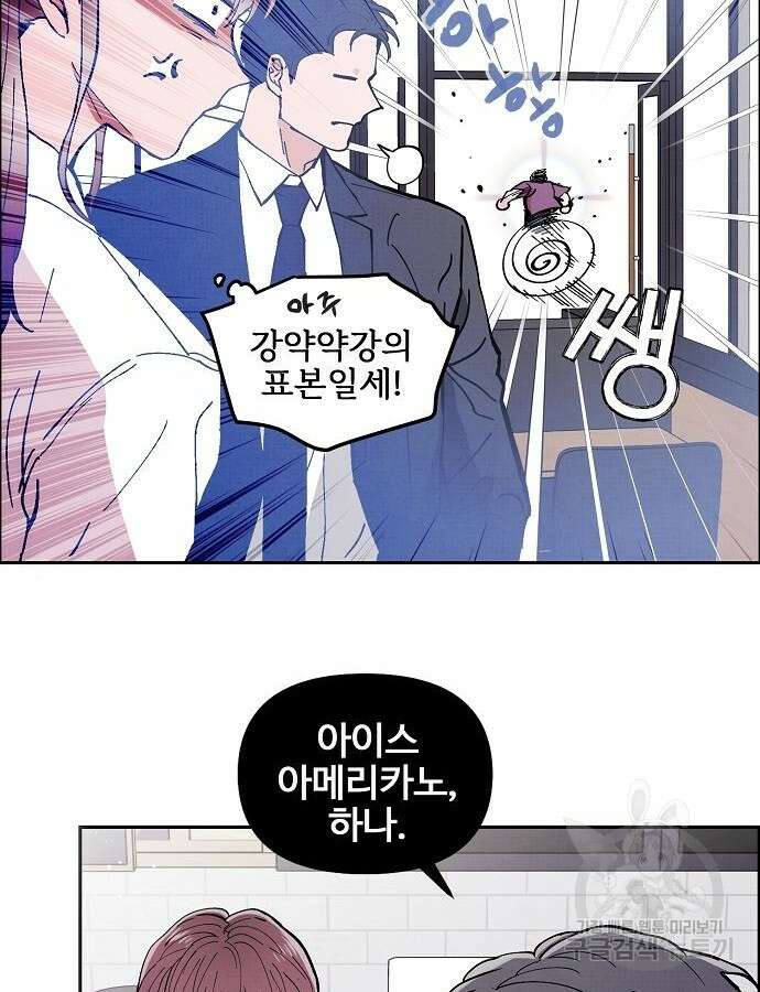 너에게로 중독 2화 73