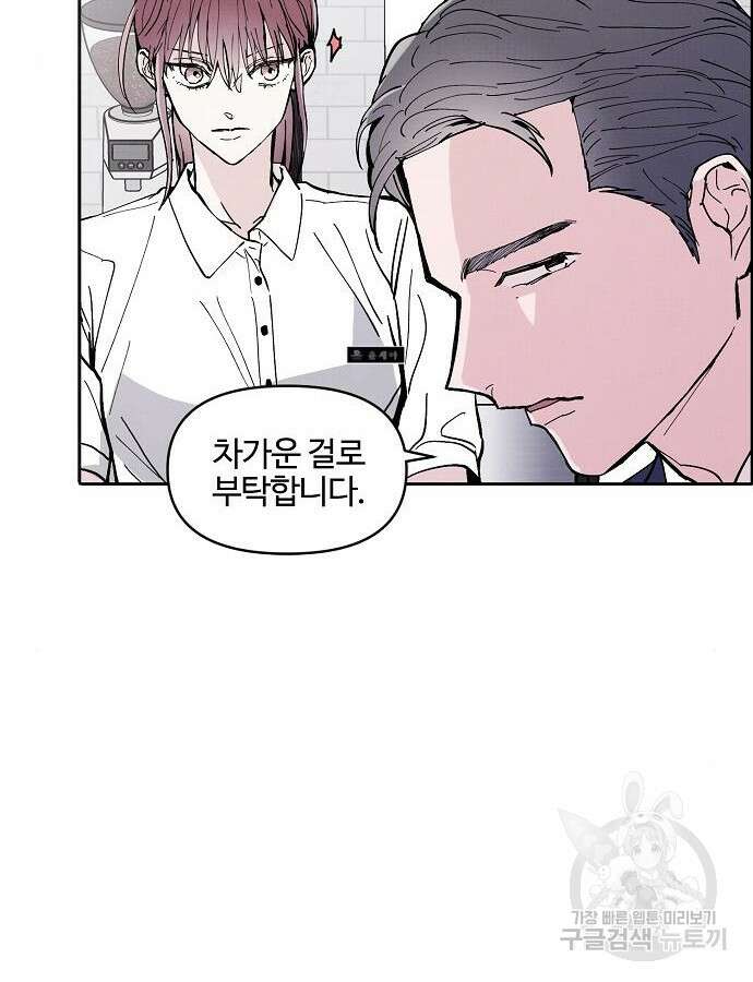 너에게로 중독 2화 74