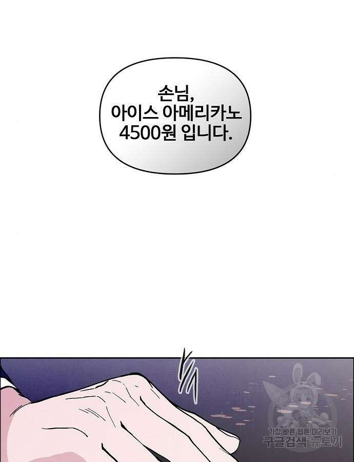 너에게로 중독 2화 75