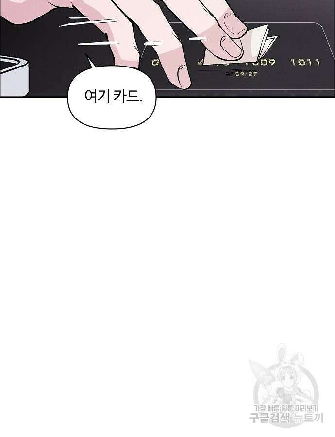 너에게로 중독 2화 76