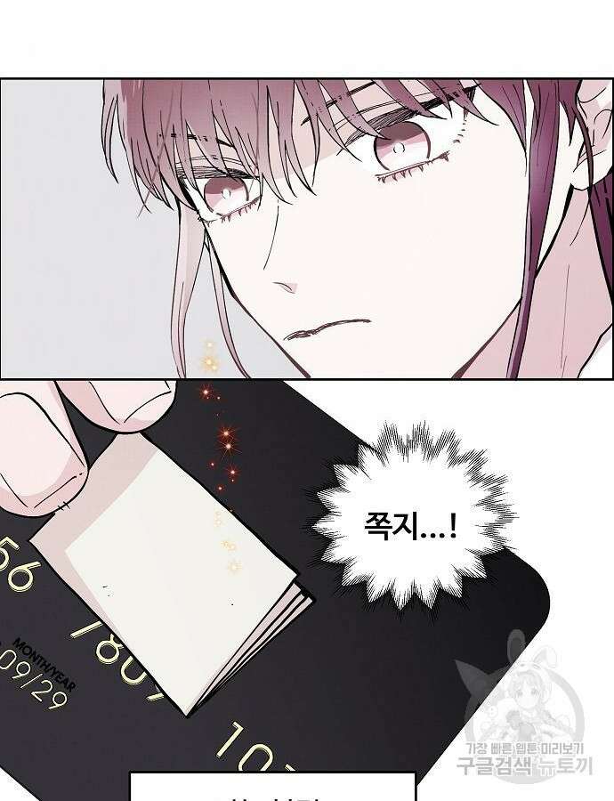 너에게로 중독 2화 77