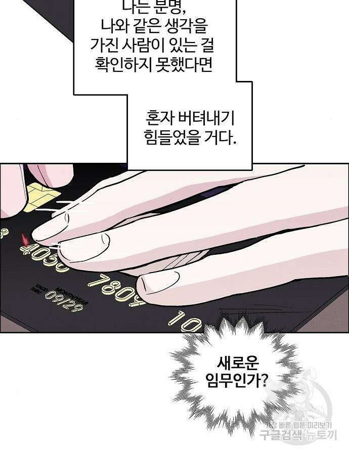 너에게로 중독 2화 78
