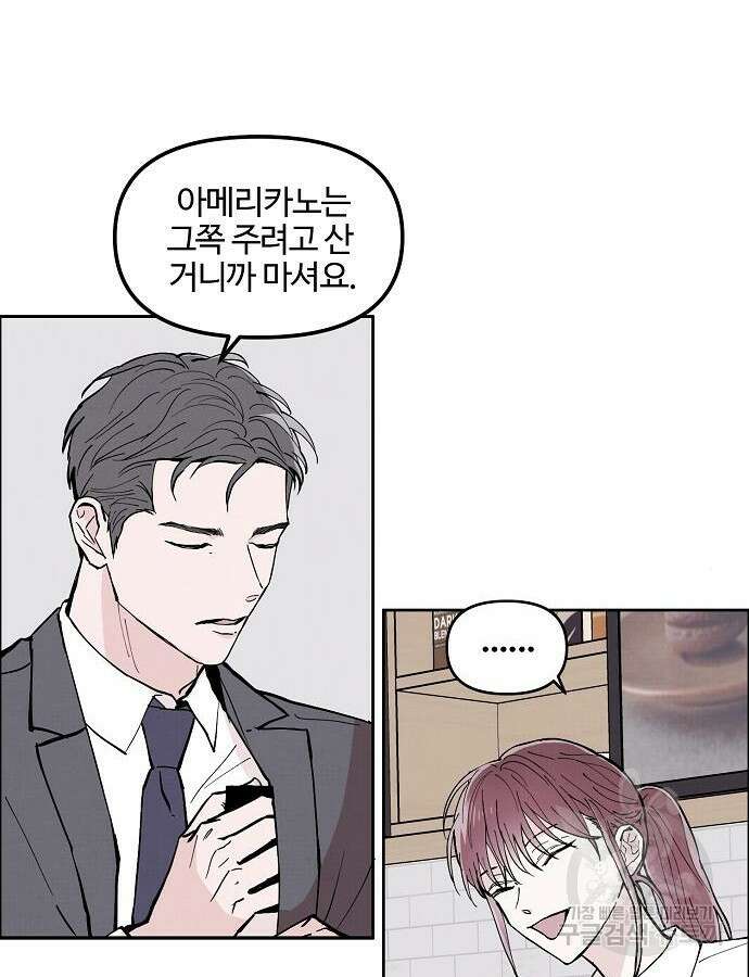 너에게로 중독 2화 79