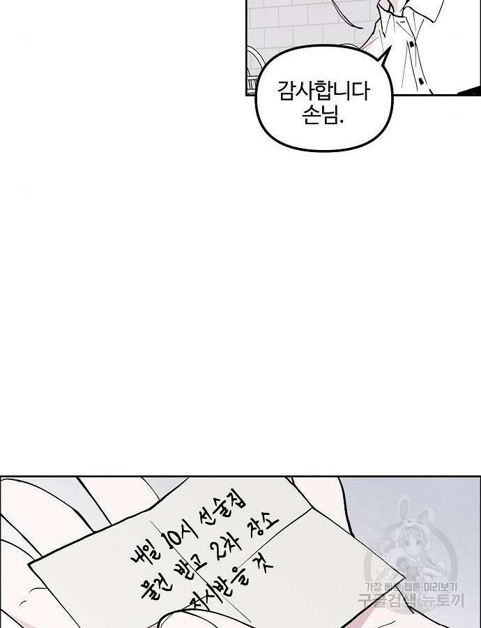 너에게로 중독 2화 80