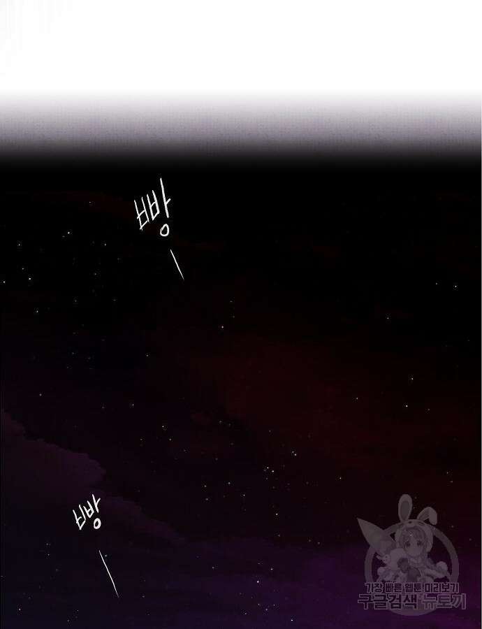 너에게로 중독 2화 82