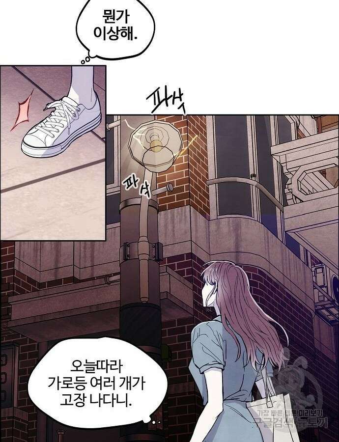 너에게로 중독 2화 85