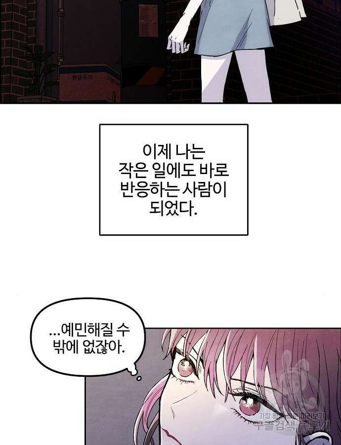너에게로 중독 2화 86