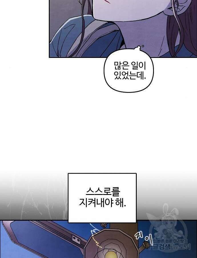 너에게로 중독 2화 87