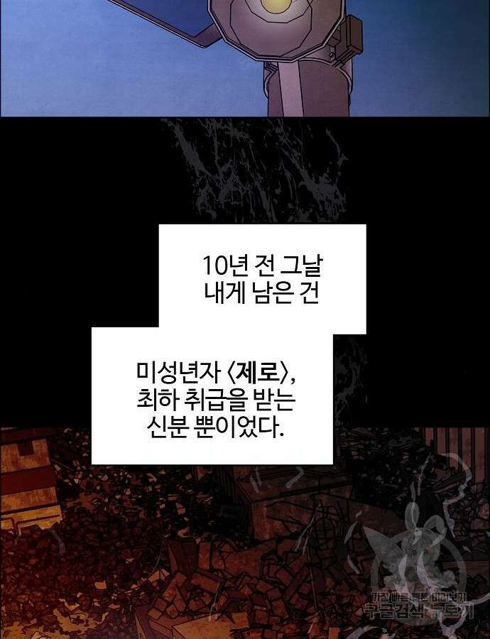 너에게로 중독 2화 88