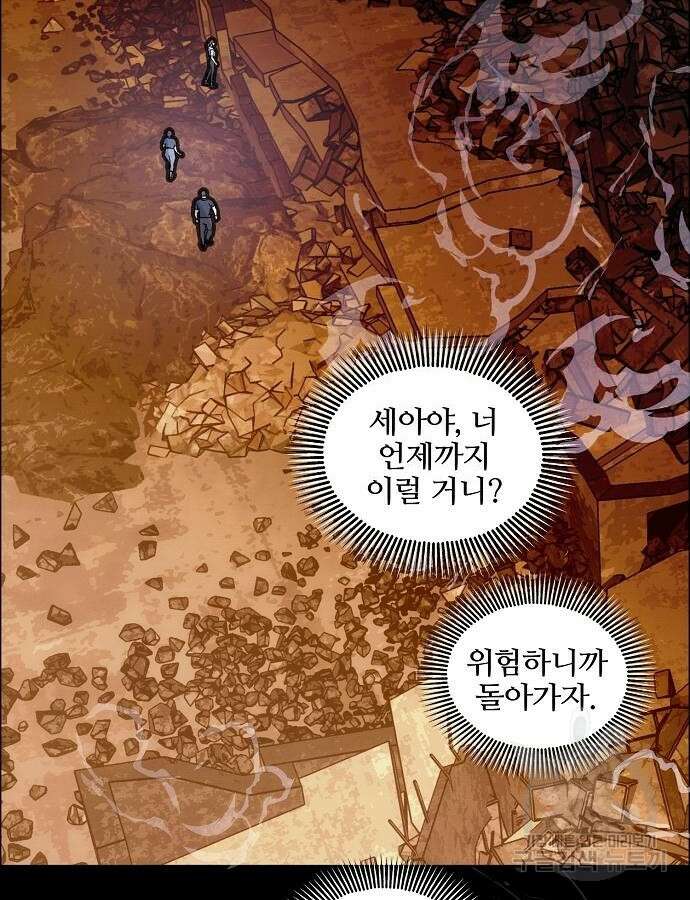 너에게로 중독 2화 89