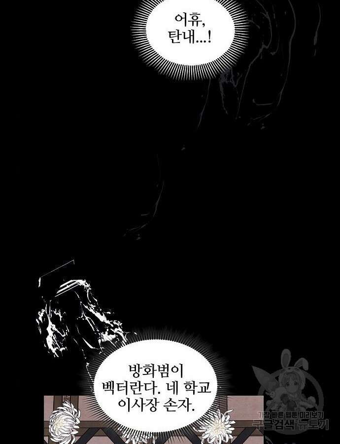 너에게로 중독 2화 90