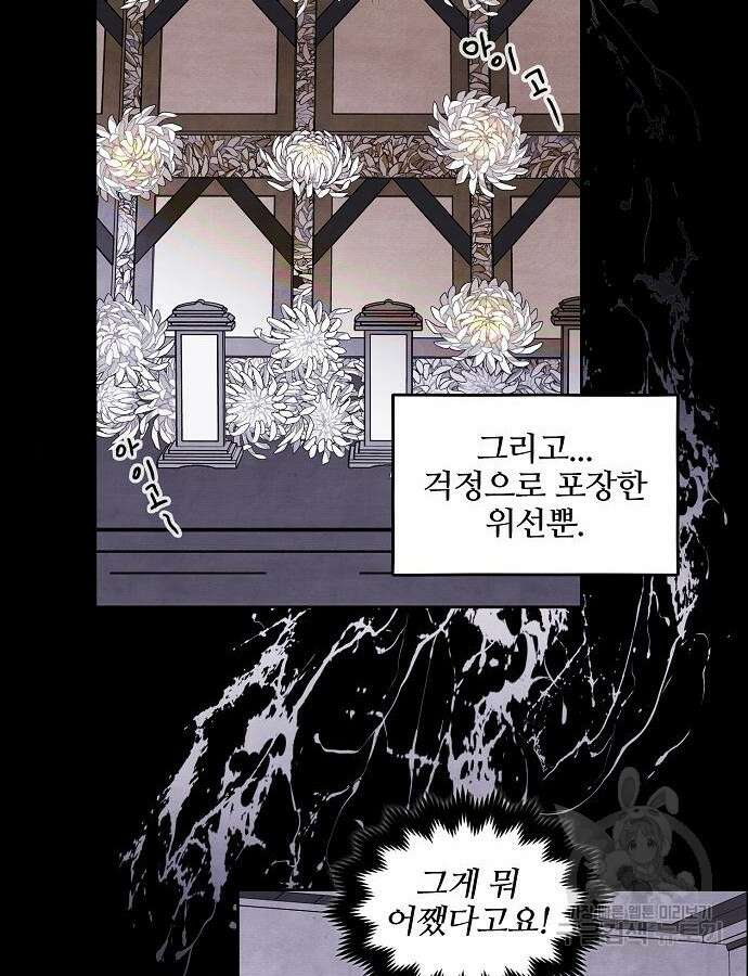 너에게로 중독 2화 91