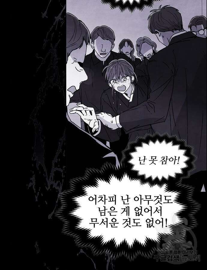 너에게로 중독 2화 92