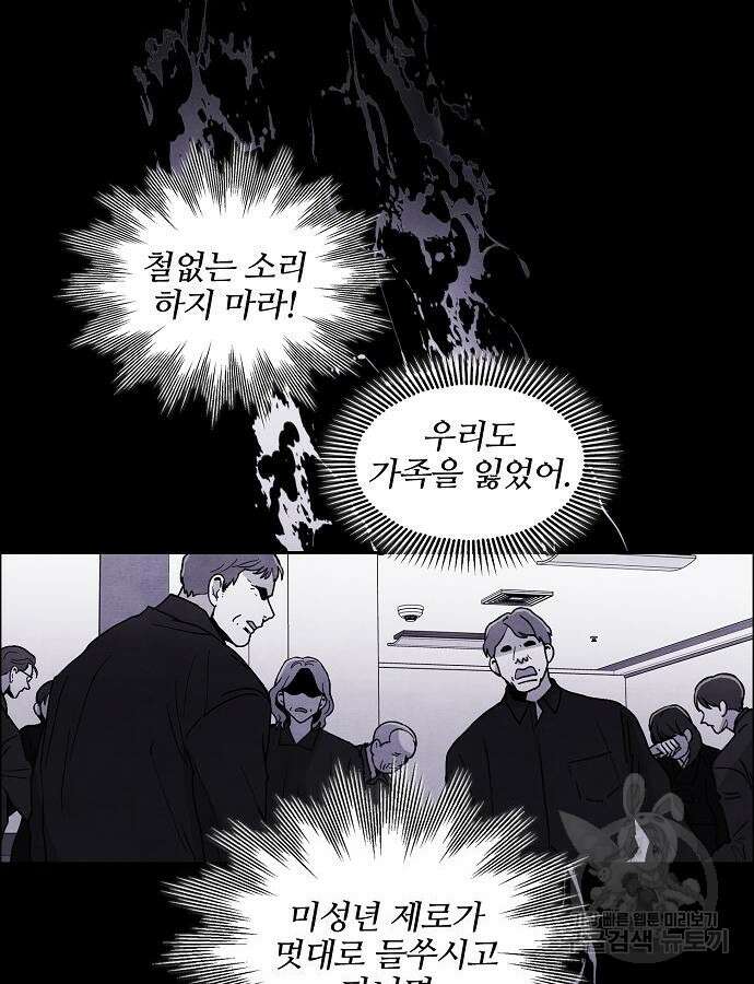 너에게로 중독 2화 93