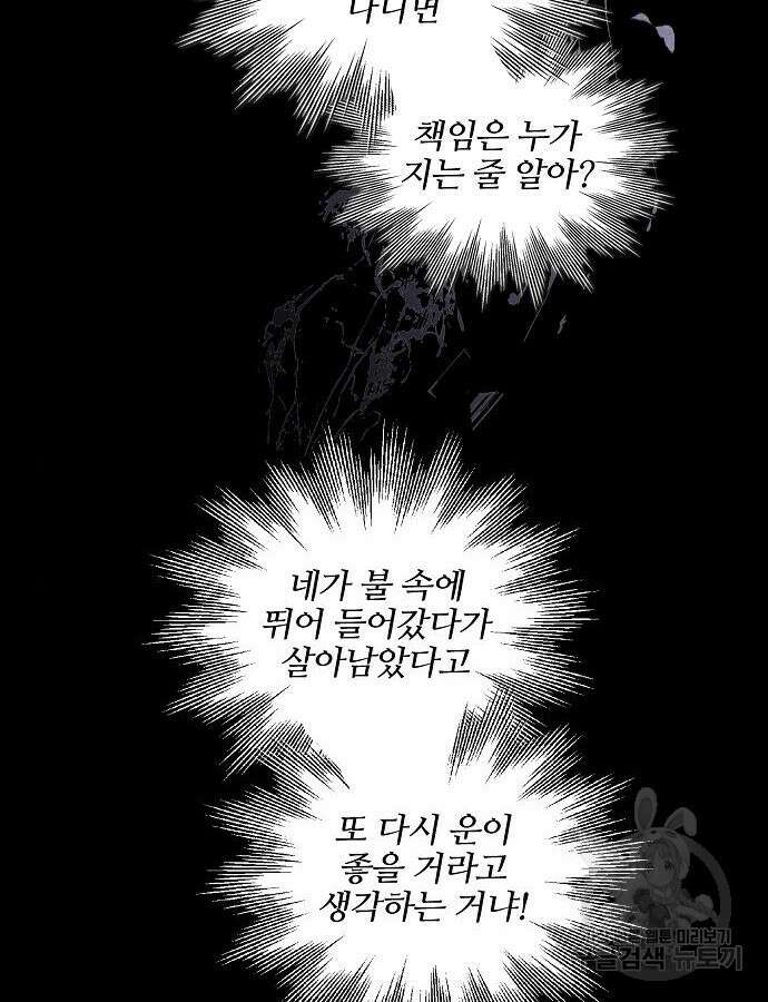 너에게로 중독 2화 94
