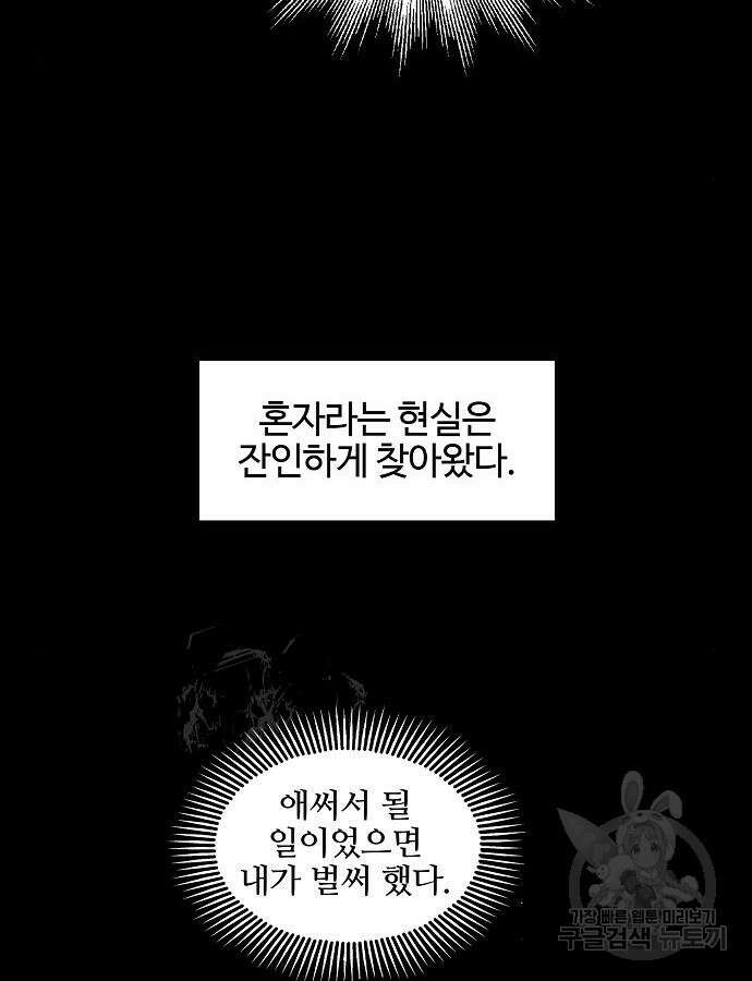 너에게로 중독 2화 95