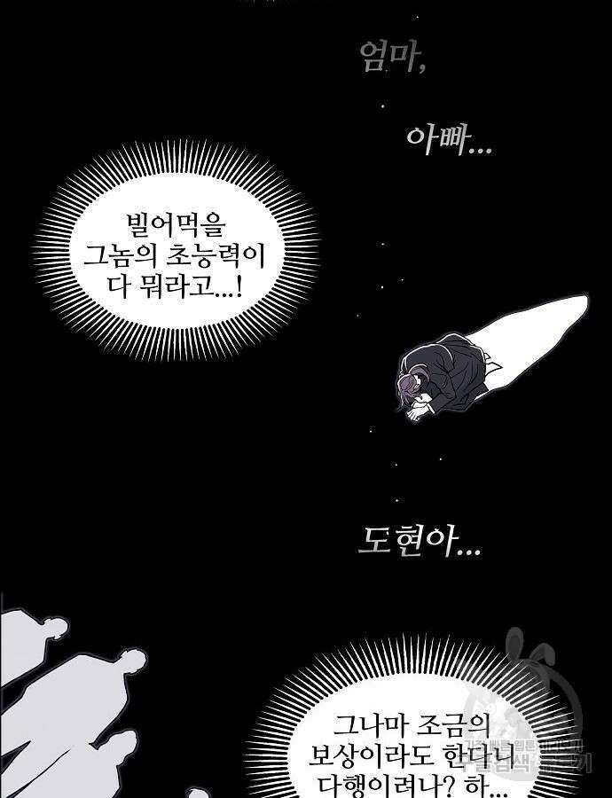 너에게로 중독 2화 96