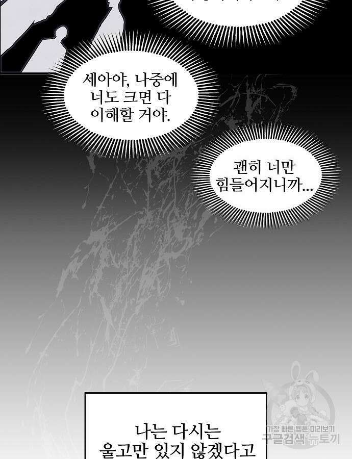 너에게로 중독 2화 97