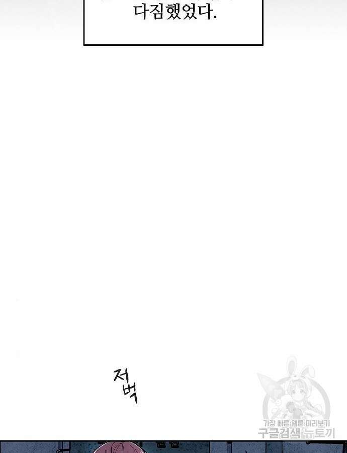 너에게로 중독 2화 98