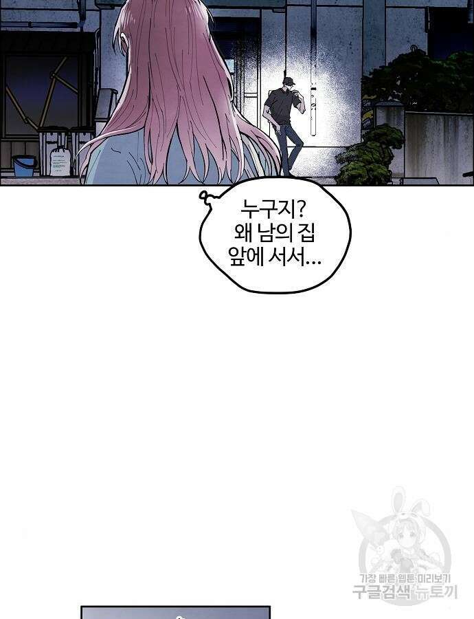 너에게로 중독 2화 99