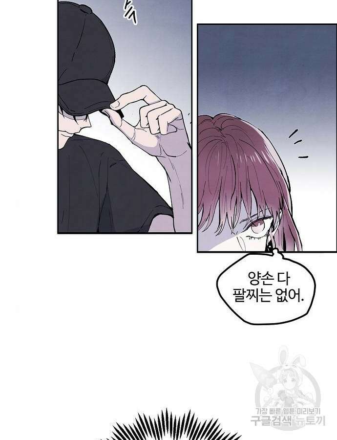 너에게로 중독 2화 100