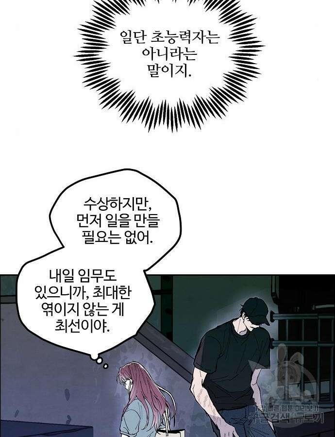 너에게로 중독 2화 101