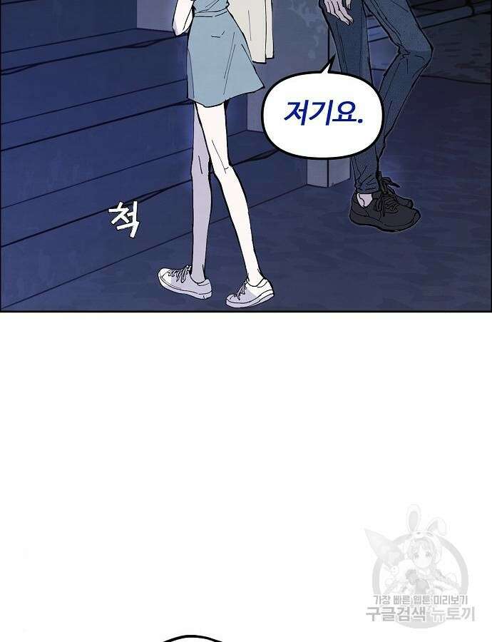 너에게로 중독 2화 102