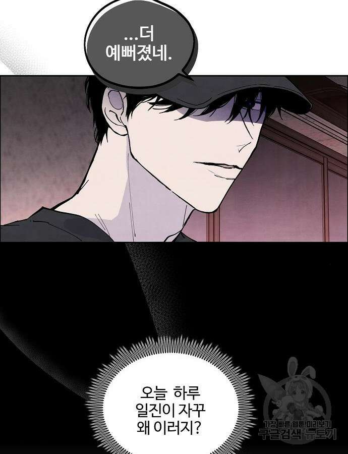 너에게로 중독 2화 103