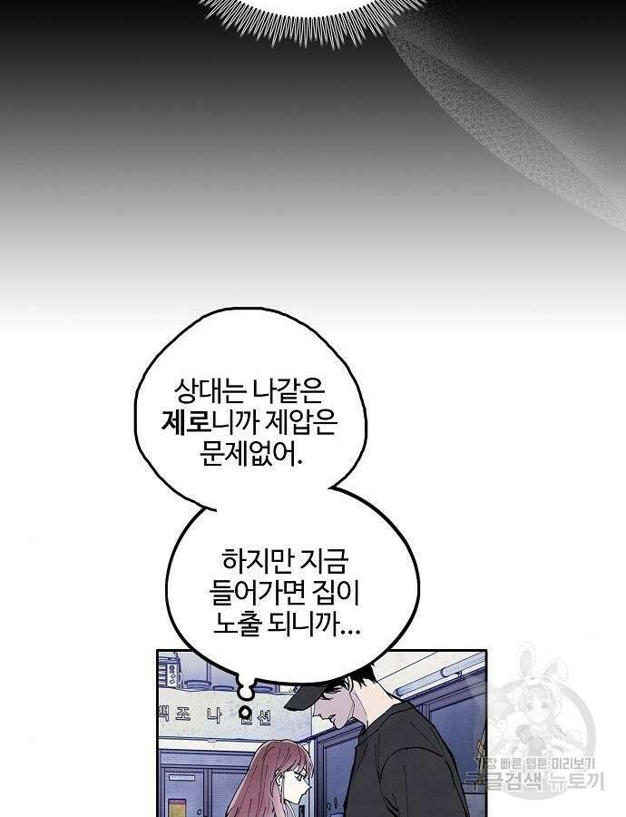 너에게로 중독 2화 104