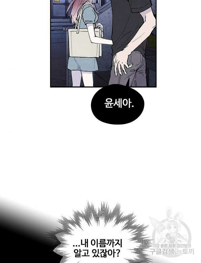 너에게로 중독 2화 105