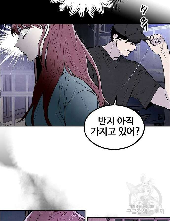 너에게로 중독 2화 106