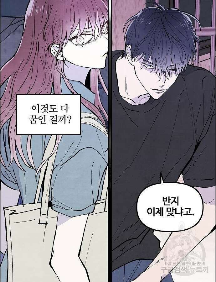 너에게로 중독 2화 107