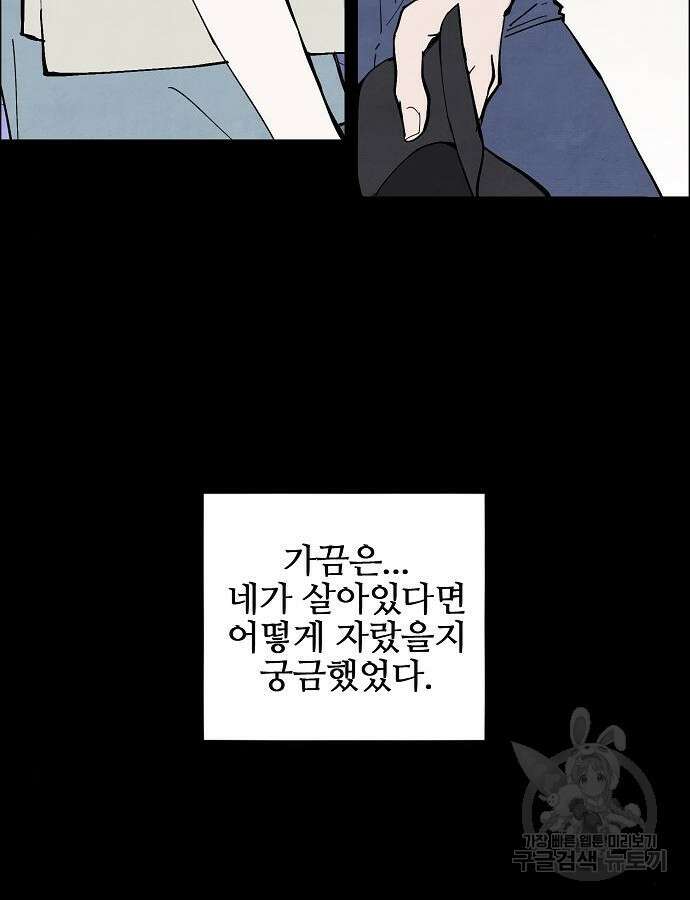 너에게로 중독 2화 108