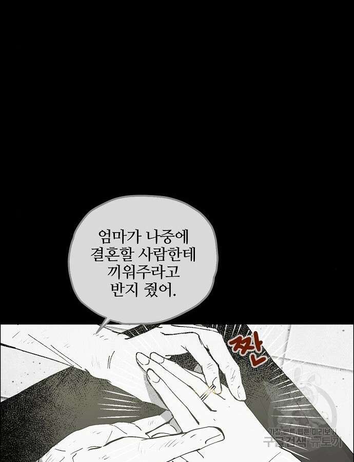 너에게로 중독 2화 109